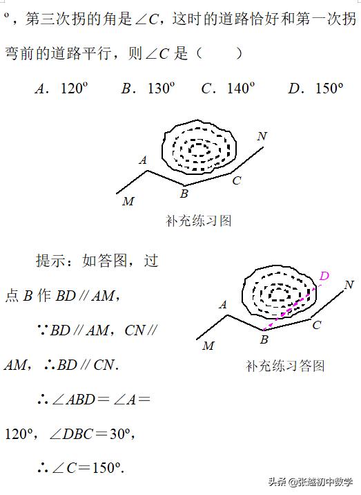 第五章《相交线与平行线》辅导（15）最重要的一类辅助线