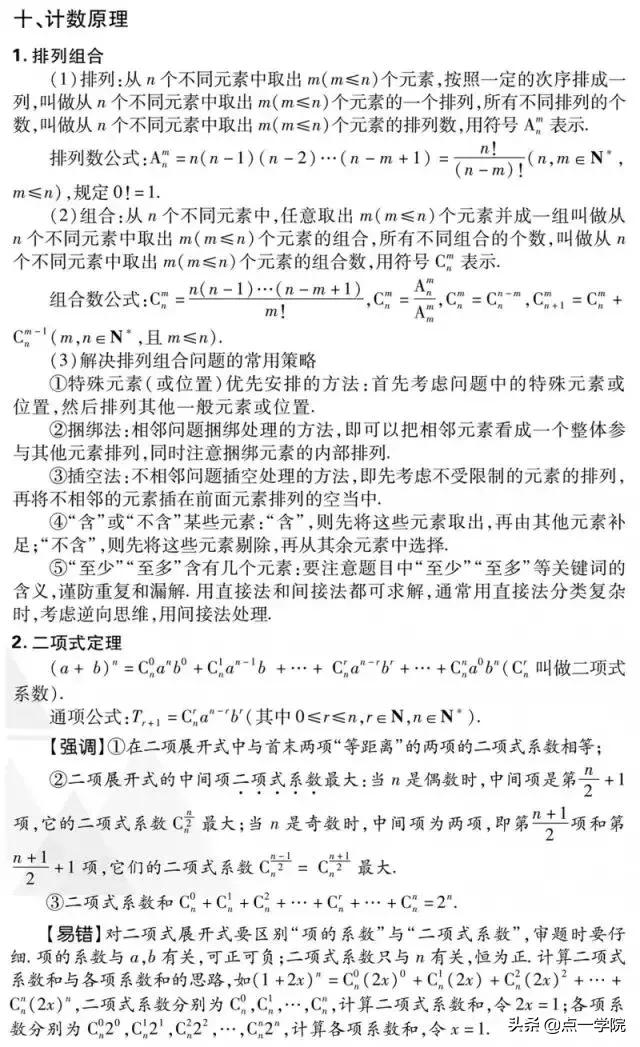 绝对干货！2019高考数学重要考点 ，附高考数学易犯的72个错误