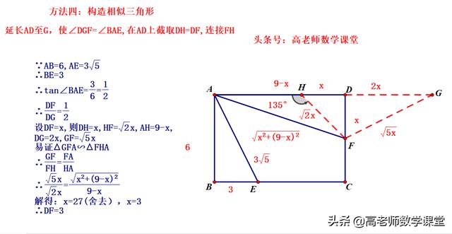 九年级数学，矩形中含45度的题型，一题多解（整理了6种解法）