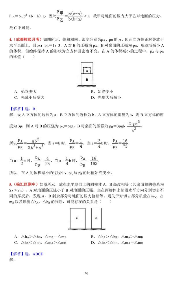 压强专题培优，学霸必备能力篇资料