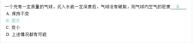 由气球沉水引出的关于浮力、压强、密度和透镜等的变形题型