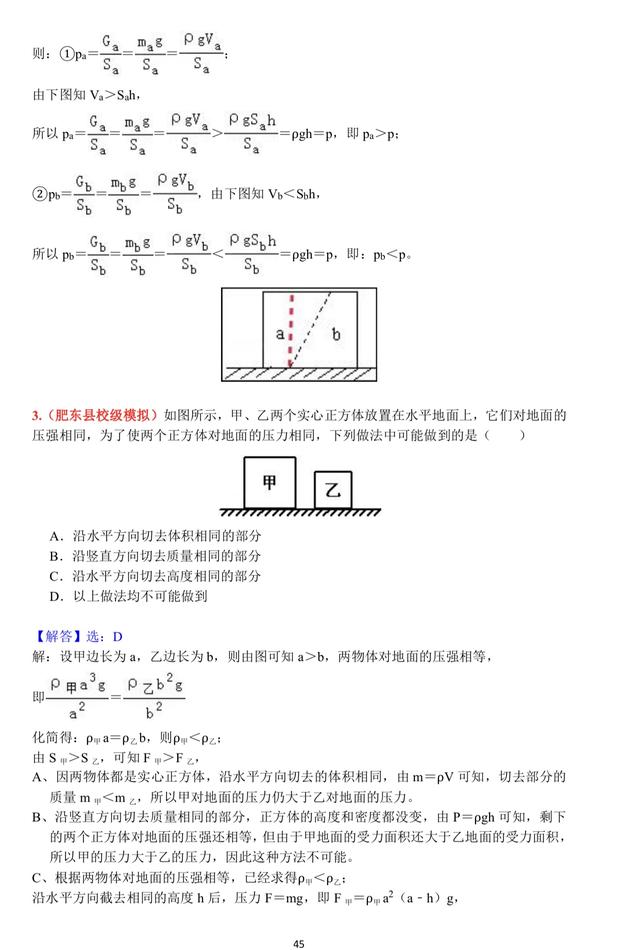 压强专题培优，学霸必备能力篇资料