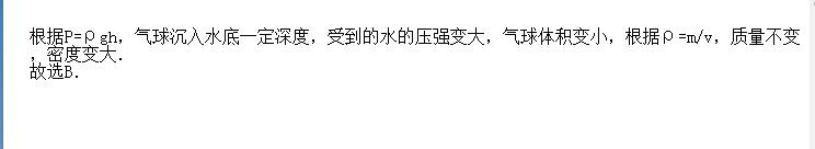 由气球沉水引出的关于浮力、压强、密度和透镜等的变形题型