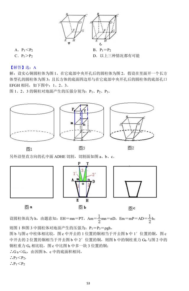 压强专题培优，学霸必备能力篇资料