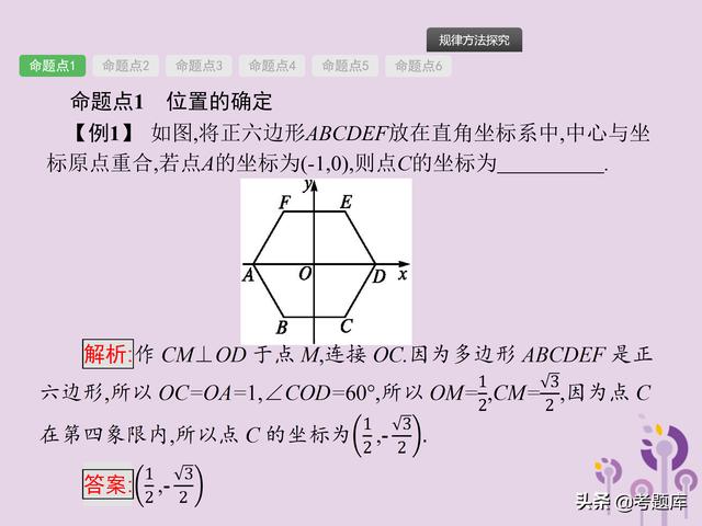 2019届中考总复习：第9课时-平面直角坐标系及函数概念与图象