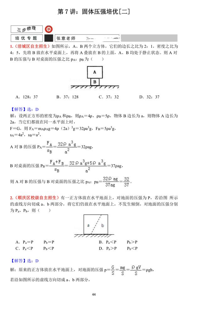 压强专题培优，学霸必备能力篇资料