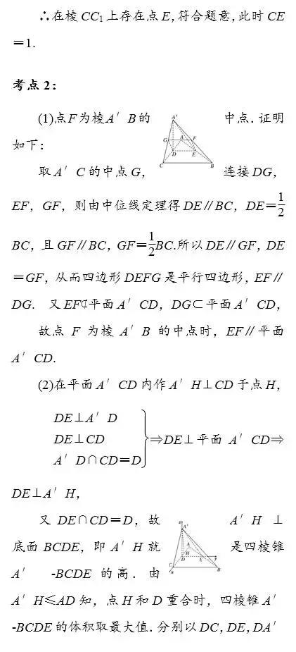 高中数学掌握这几个方法，空间向量解立体几何这么简单！