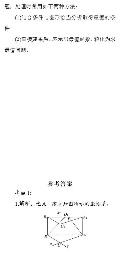 高中数学掌握这几个方法，空间向量解立体几何这么简单！