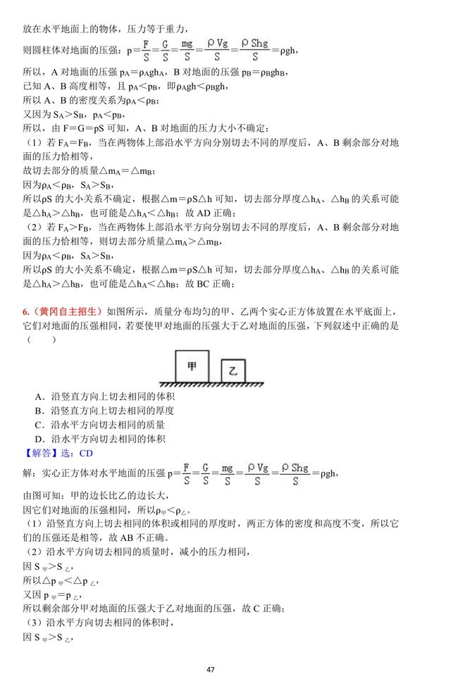 压强专题培优，学霸必备能力篇资料