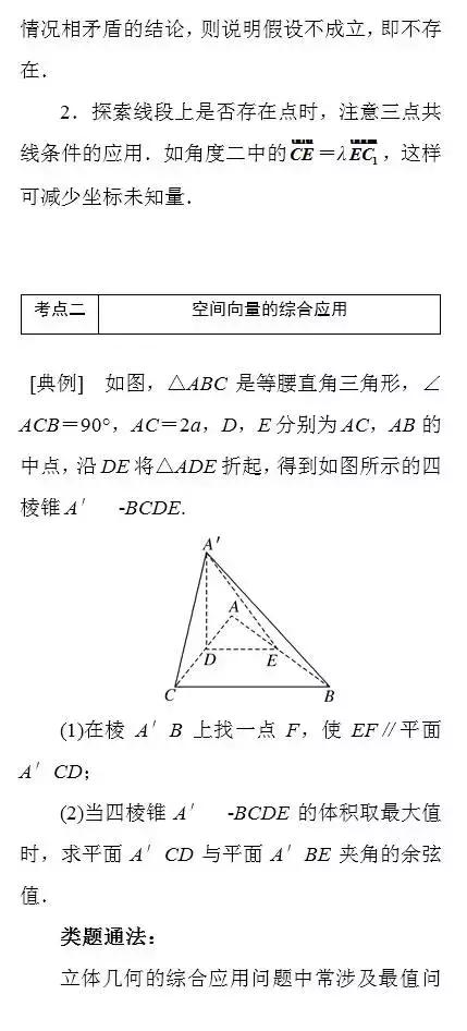 高中数学掌握这几个方法，空间向量解立体几何这么简单！