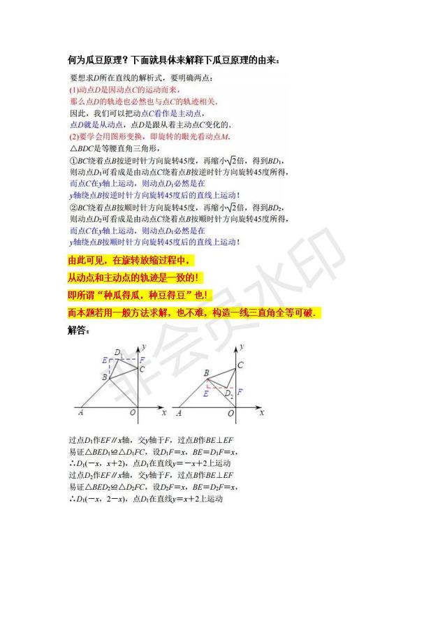 中考数学压轴题必考破解瓜豆原理的三种必考题型