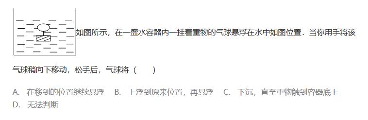 由气球沉水引出的关于浮力、压强、密度和透镜等的变形题型