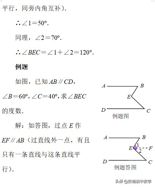 第五章《相交线与平行线》辅导（15）最重要的一类辅助线