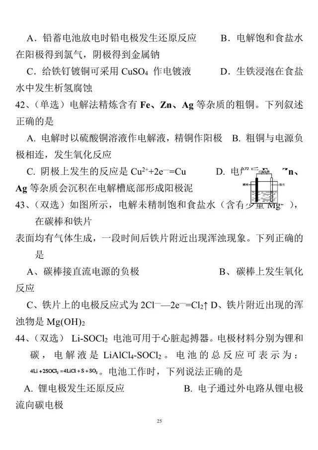 高考化学：“电化学”知识点专题，错过后悔！