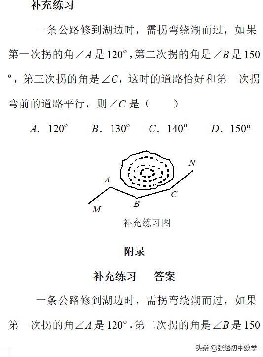 第五章《相交线与平行线》辅导（15）最重要的一类辅助线