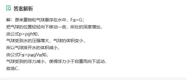 由气球沉水引出的关于浮力、压强、密度和透镜等的变形题型