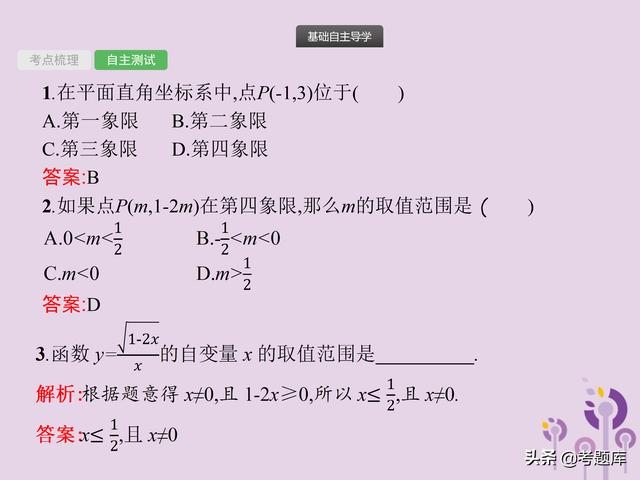 2019届中考总复习：第9课时-平面直角坐标系及函数概念与图象