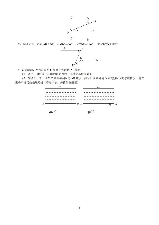 初中平行线单元习题