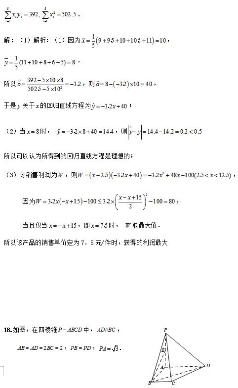 2019年北京人大附中高考数学模拟预测考试一答案