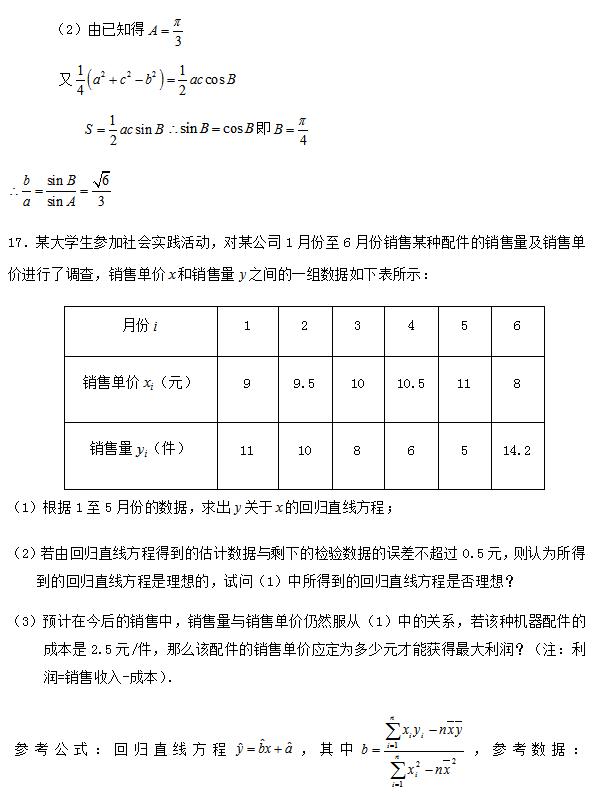 2019年北京人大附中高考数学模拟预测考试一答案