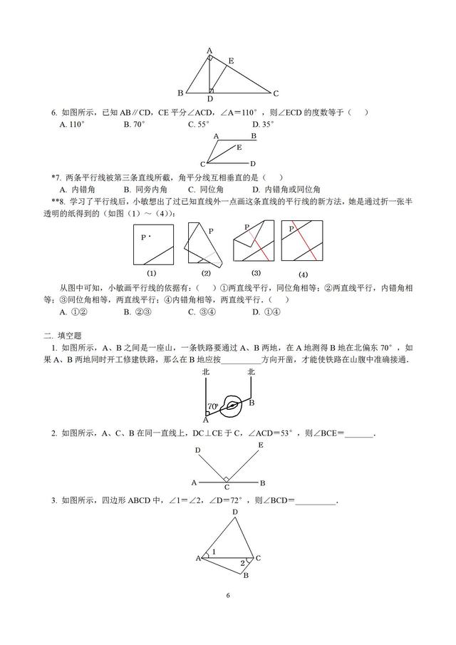 初中平行线单元习题