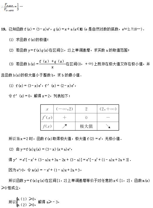 2019年北京人大附中高考数学模拟预测考试一答案