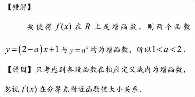 高中数学函数易错题经典例题汇总解析！