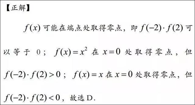 高中数学函数易错题经典例题汇总解析！