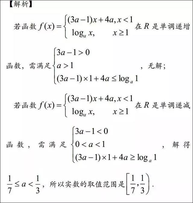 高中数学函数易错题经典例题汇总解析！