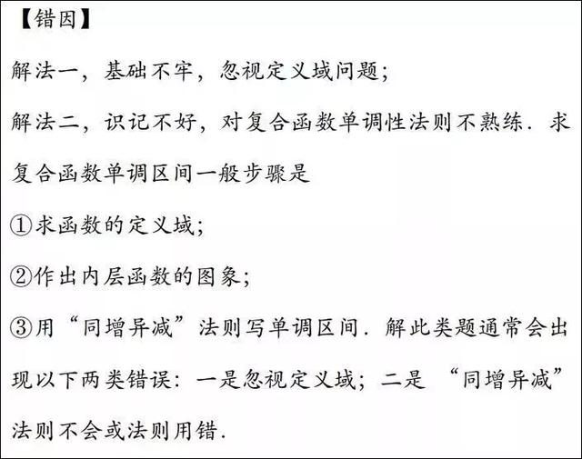 高中数学函数易错题经典例题汇总解析！