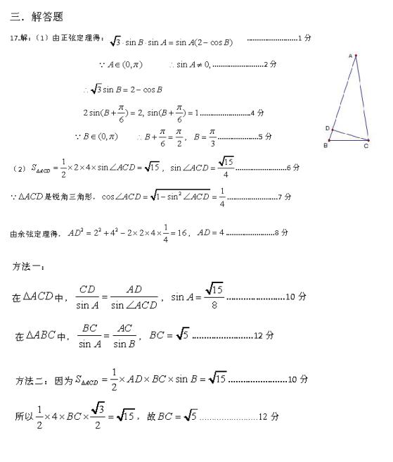 2019年广东省汕头市第一次模拟考试试题答案