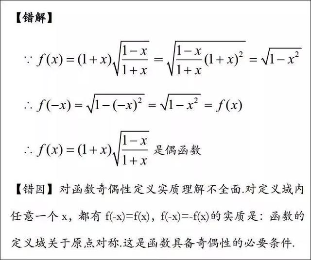 高中数学函数易错题经典例题汇总解析！