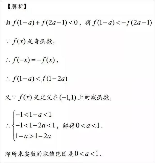 高中数学函数易错题经典例题汇总解析！