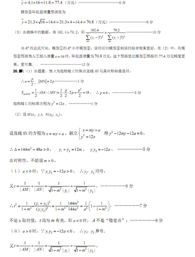 2019年广东省汕头市第一次模拟考试试题答案