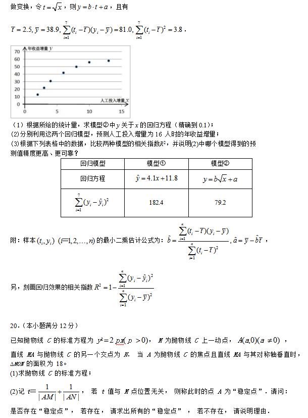 2019年广东省汕头市第一次模拟考试试题答案