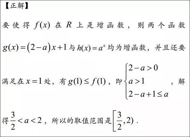 高中数学函数易错题经典例题汇总解析！