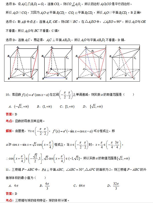 2019年广东省汕头市第一次模拟考试试题答案