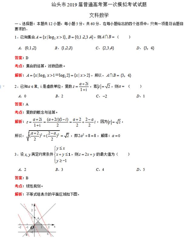 2019年广东省汕头市第一次模拟考试试题答案