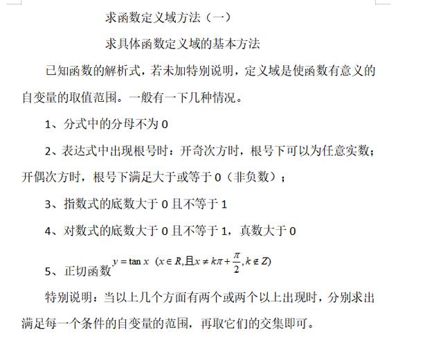 高考金钥匙-------求具体函数定义域的方法（一）