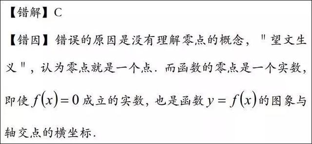 高中数学函数易错题经典例题汇总解析！