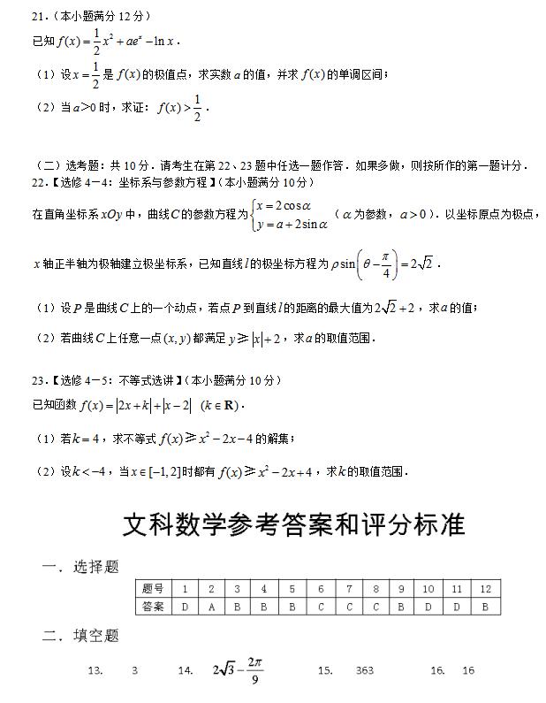 2019年广东省汕头市第一次模拟考试试题答案
