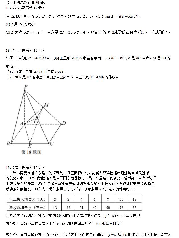 2019年广东省汕头市第一次模拟考试试题答案