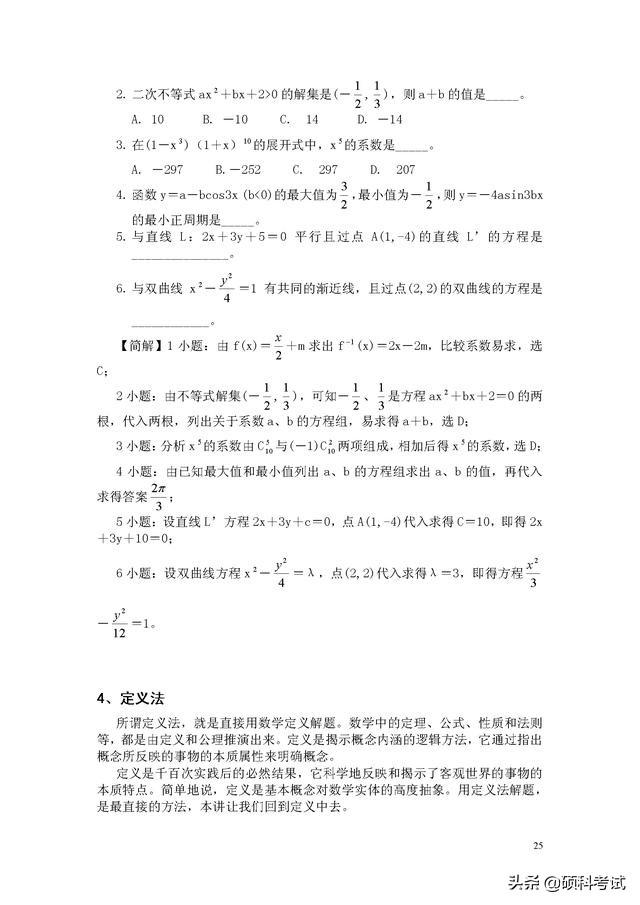 初中数学最全解题技巧综合汇总，学好这些技巧，分分钟秒杀学霸！