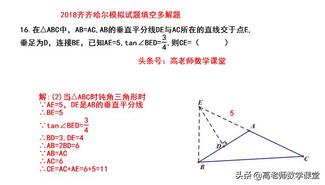 2018中考模拟，填空多解，已知等腰三角形，作一边中垂线，求长度