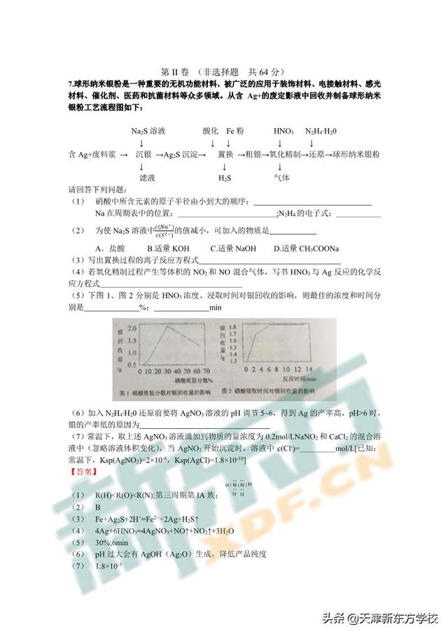 2019年天津市河东区【高三化学】一模试卷及答案解析