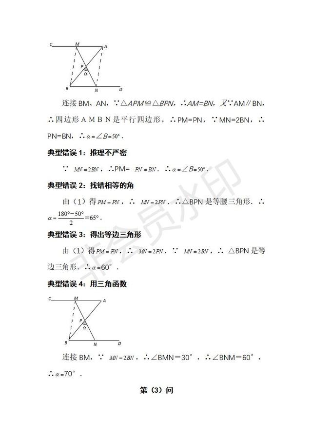 中考数学试卷典型错误与原因分析