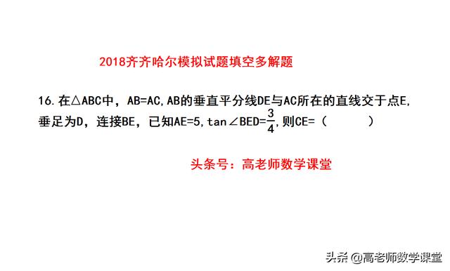 2018中考模拟，填空多解，已知等腰三角形，作一边中垂线，求长度