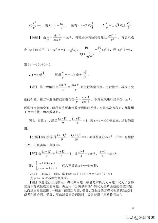 初中数学最全解题技巧综合汇总，学好这些技巧，分分钟秒杀学霸！