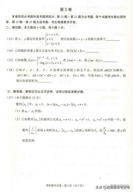 2019年第一次云南高考毕业复习统一检测卷（文理数学+答案）