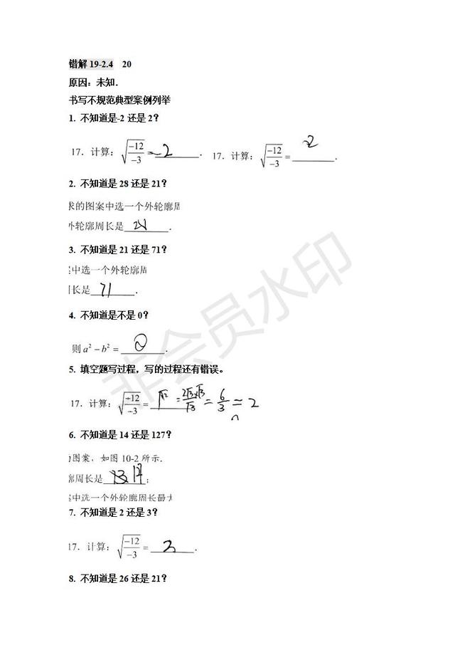 中考数学试卷典型错误与原因分析